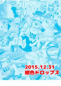 (C89) [Koniro Drops (Morishima Kon)] Buki no Seinou to Are no Seinou wa Onaji rashii | The Efficiency of the Weapon and the Efficiency of That Seems the Same (Splatoon) [English] {Shotacon Fusion} [Decensored]