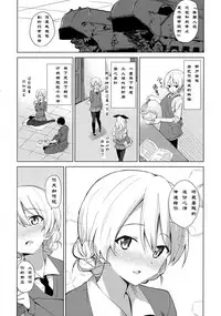 (COMIC1☆11) [Sekine (Sekine Hajime)] "Aan" tte Itteru desho (Girls und Panzer) [Chinese] [Type79G个人汉化]