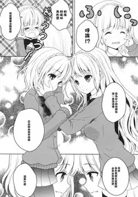 (C87) [Ice Sugar (Utano)] stalk Futago Kan part1 [Chinese] [樱丘汉化组]