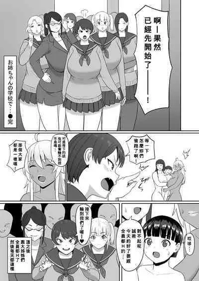 Onee-chan no Gakkou de...