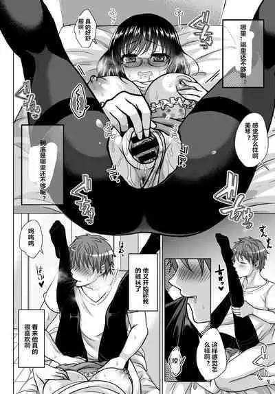 Rinjin wa 〇〇 ga Osuki?!