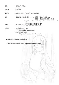 (C89) [Sakura Garden (Shirosuzu)] Shiosai (Kantai Collection -KanColle-) [Chinese] [CE家族社]