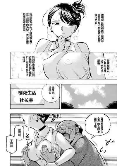 [Chuuka Naruto] Bijin Shachou Yuki ~Mitsuyaku no Nikusettai~ Ch. 1-8 [Chinese] [村长个人汉化]