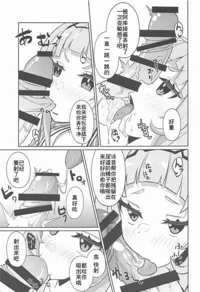 Sekkyokuteki ni Nuite Kureru Hon