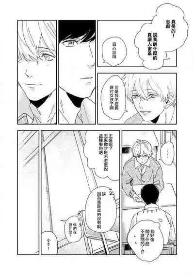 [Miyaji oinari] sore ga koida to kidzuku made 1-3 | 原來戀愛是這樣的滋味 1-3 [Chinese] [莉赛特汉化组]