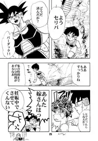 (C51) [Chirigami Goya, Fusuma Goten (Shoji Haruko)] ZZZ (Dragon Ball Z)