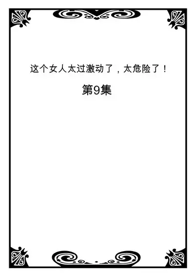 Onna no Karada de Iki sugite Yabai! 4 | 不妙啊女生身体太容易高潮了!4