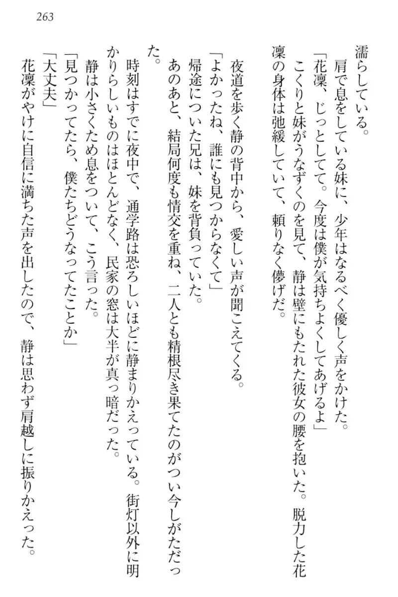 Boku wa Imouto-sama ni wa Sakaraenai