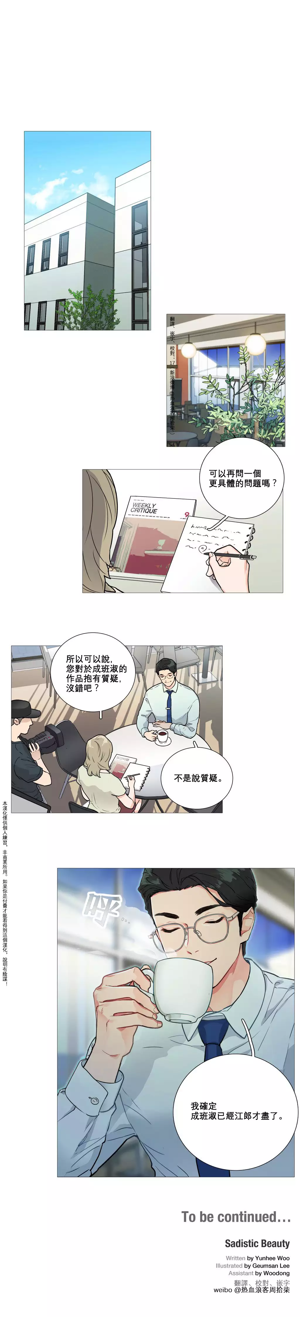 Sadistic Beauty | 虐美人 Ch.1-45