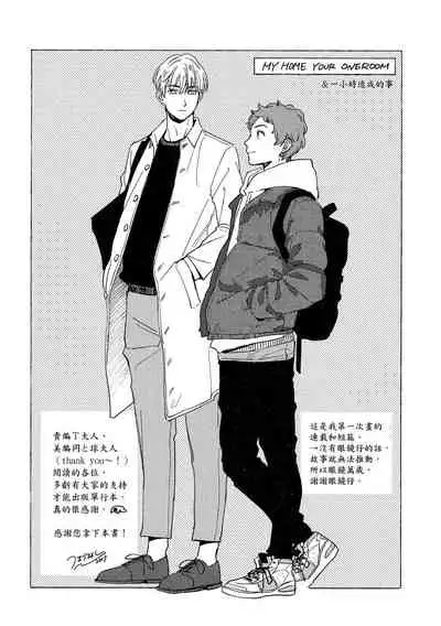 MY HOME YOUR ONEROOM