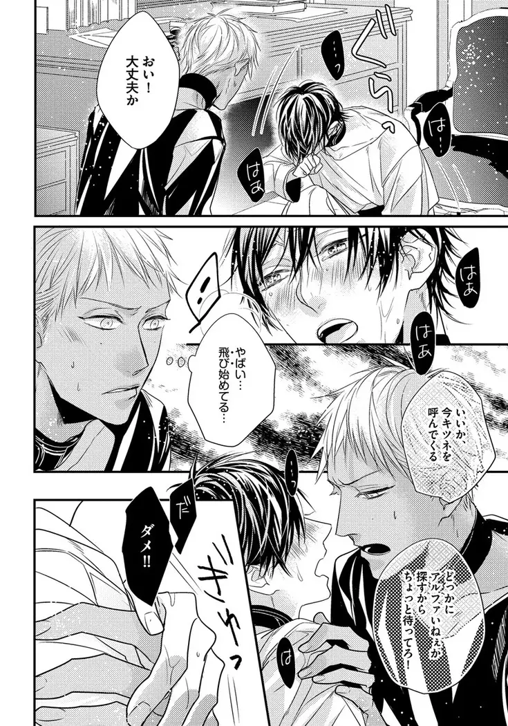 Pendulum: Kemonohito Omegaverse