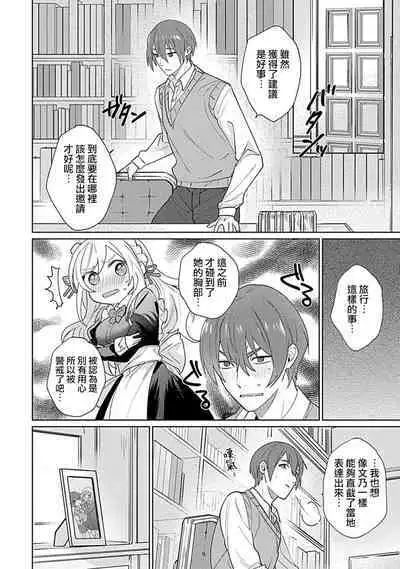 hentai meido ga go hōshi shi chaimasu! | 变态女仆想要侍奉! 1-3 end