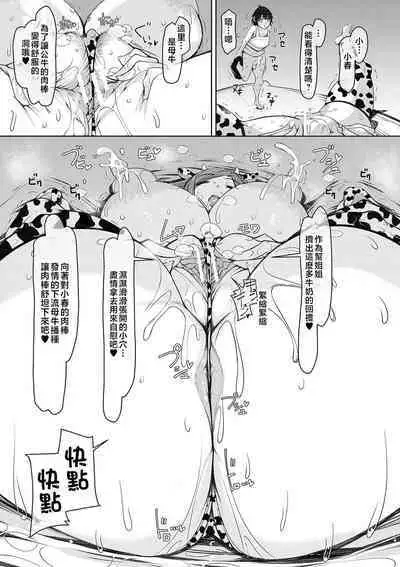 Bakunyuu Bijukujo wa Soku Hame Koubiana | 爆乳美熟女是隨時交配穴