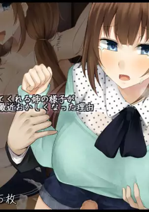 Itsumo kidzukatte kureru ane no yōsu ga saikin okashiku natta riyū