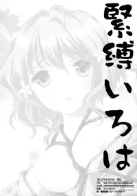 (SC52) [High Risk Revolution (Aizawa Hiroshi)] Kinbaku Iroha (Hanasaku Iroha) [English] {rookie84}