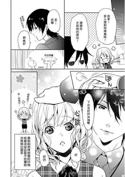 [Fuuga Yuyu] Locker de Osyouki H! ~ DoS na Sennpai no Hicyaku Shidou ~ | 更衣室的惩罚H！～ 抖S 前辈的零距离指导 ~ [Chinese] [莉赛特汉化组]