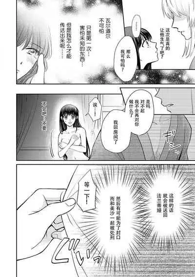 [Wakaya shiro ke-on yuki DUOBRAND. ] Kyōfu no maō heikadattanoni hanayomeki ~yu~u~un ~ ga tomarimasen ~tsu! | 明明是恐怖的魔王大人却对妻子心动不已！1-3 [Chinese] [莉赛特汉化组]