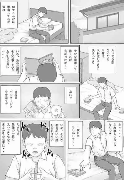 [Manga Jigoku] Mika-san no Hanashi