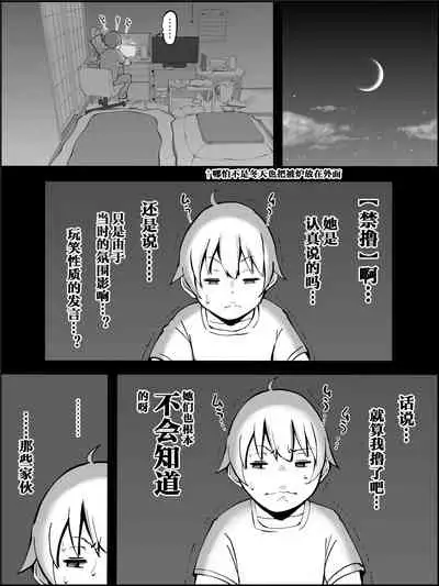 [Ailail (Ail)] Boku ni Harem SeFri ga Dekita Riyuu Tsudzuki （chinese）【鬼畜王汉化组】