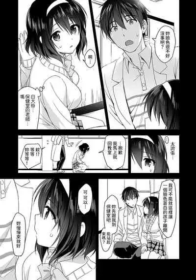 [Fuyuichi Monme] Amayakashi Jouzu no Nagasato-san ~ Hokenshitsu de Yoshi Yoshi Ecchi!~ Ch.1-3 [Chinese] [裸單騎漢化]