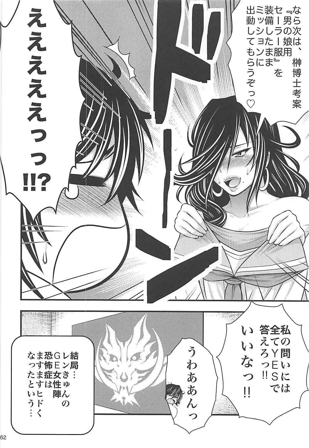 PROJECT EATER ~GE Soushuuhen~