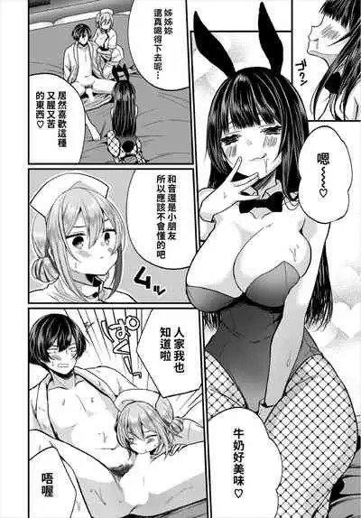 [Mareo] Jimiko no Uraaka o Hakken shitara Bitch datta!? Ch.7-9 | 發現了不起眼女孩的秘密帳號原來是個碧池阿!? 第7-9話 [Chinese] [禁漫漢化組]