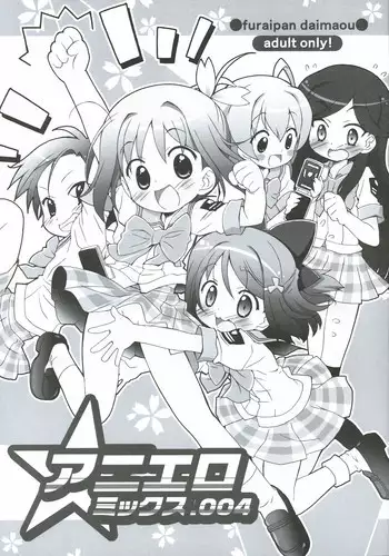 [Furaipan Daimaou] anieromix 004 (manabi straight)