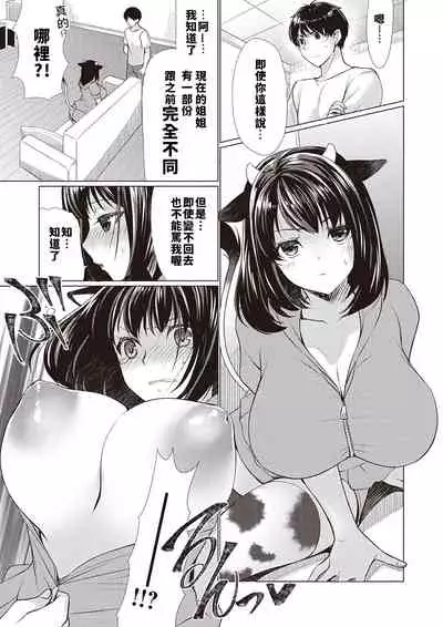 Ane ushi