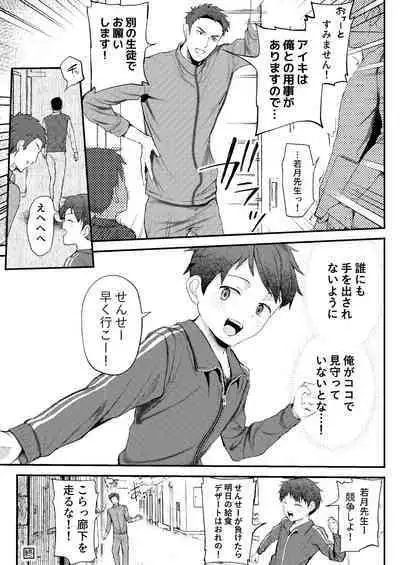 Jisshu-sei Insutorakuta No Ore Ga Akumerekucha!!?