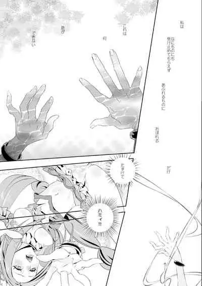 [BAKA to HASA me (Tsukai You)] Tonari no Oto (Suite Precure) [Digital]