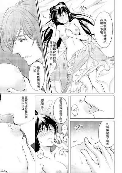 Hi koi ōji ga aishita dansō hanayome | 秘戀 皇子心愛的男裝花嫁