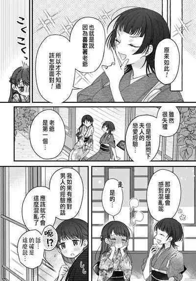 Tsuki e no Yomeiri 1-6