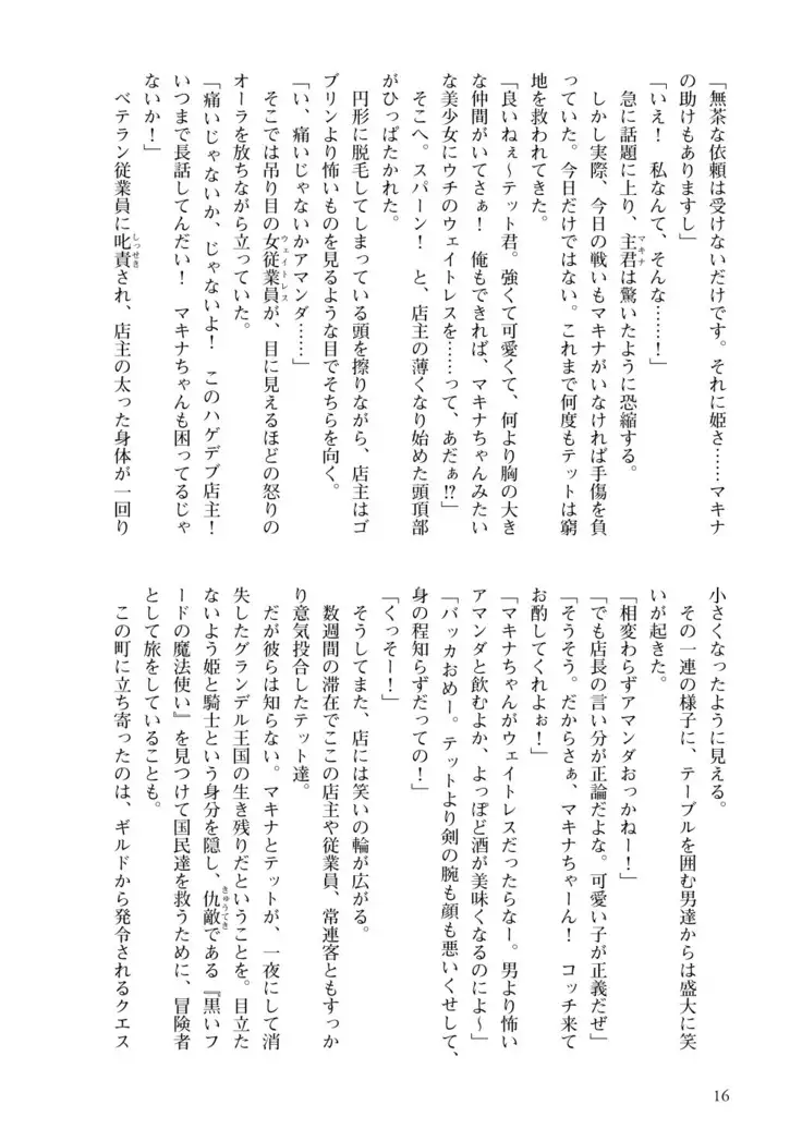 Inmon Mahou Hime Makina no Bitch na Bouken