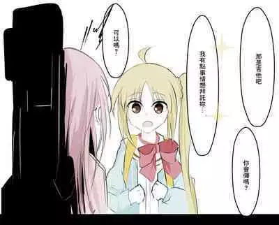 Korogaru Bocchi | 翻滾的波奇