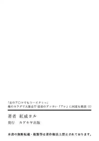 "Onna no A○ko Demou… Iku" Ore no Karada de Daibousou! ? Itoko no Dekka i “Are” ni Nando Mo Zetchou 1