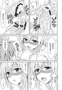 (C84) [Brain Dead (Eiji)] Kyoushi Seikatsu (To-Love Ru Darkness) [Chinese] [靴下漢化組]