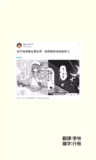 Sekkaku Isekai Tensei Shita kara Loli Shuzoku de Party Kunde Miru | 好不容易轉生異世界,就跟蘿莉族組隊吧
