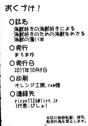 Kaijuu Suki no Kaijuu Suki ni Yoru - Kaijuu Suki no Tame no Kaijuu o Mederu - Kaijuu no Usuibon