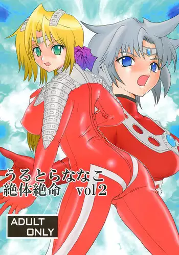 [Kaitatuku (Arai Kojiro)] Ultra Nanako Zettaizetsumei! Vol. 2 (Ultra Seven) [Digital]