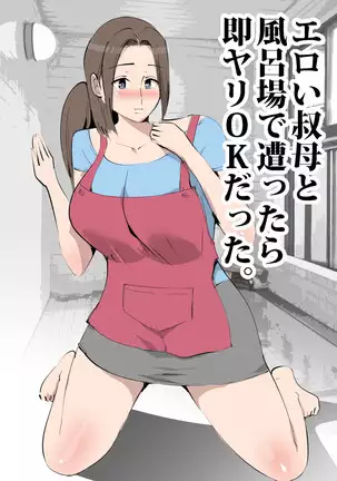 Eroi Oba to Furoba de Attara Soku-Yari OK Datta