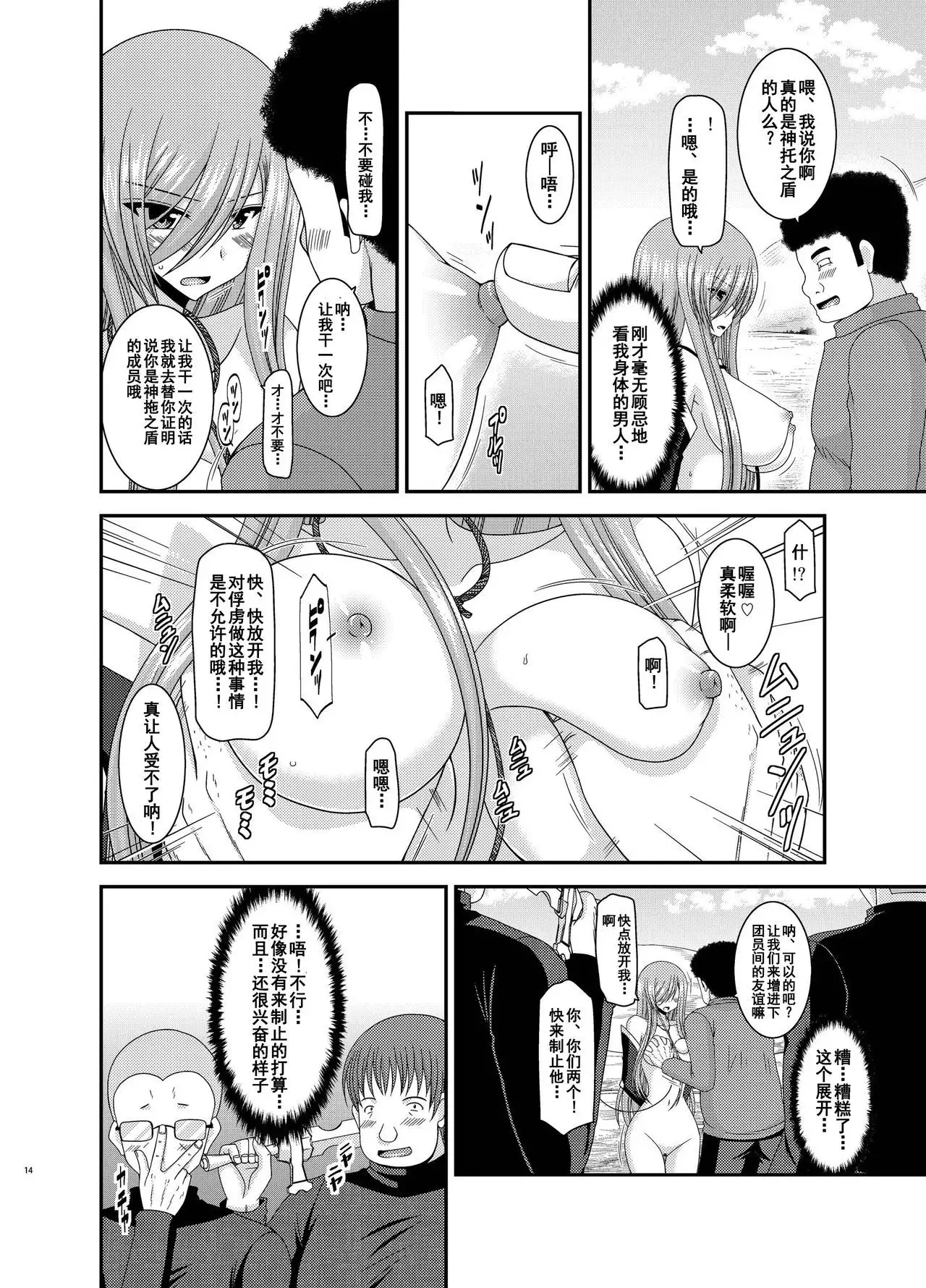 Melon ga Chou Shindou! R10