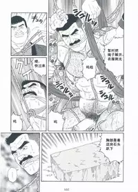 [Gengoroh Tagame][田龟源五郎] Shirogane-no-Hana The Silver Flower vol.3[银之华] [Chinese]