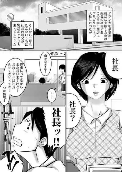 41sai Part no Yumina san ga Seiteki nimo Tayori ni naruken。