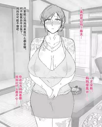 [Nureshidare] Boshi Nettorare Fuukei -Rikako- ~Yakuza no Onna ni Natta Haha~ | 母子NTR风景ー理香子ー ～妈妈成了黑老大的女人～ [Chinese]