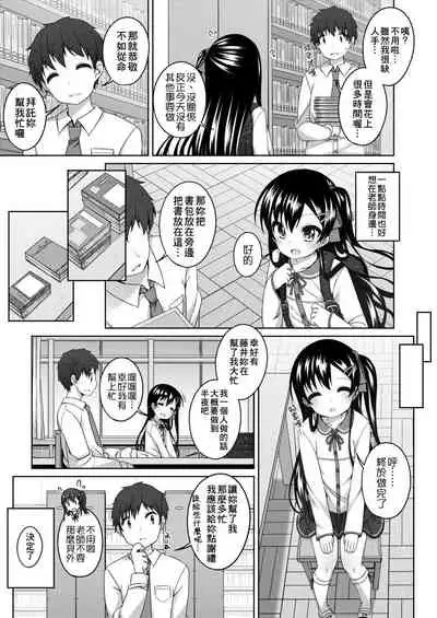 Chiisaiko Iiyone... | 嬌小蘿莉 真好啊…