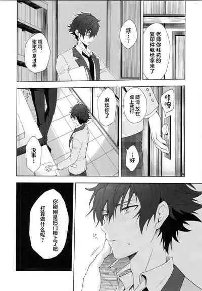 (Kimi ni Okuru Jounetsu no Bouquet JB2023) [ANCHOR (Toroi)] Ima no Kimochi Dare ni Tsutaetai desu ka (Ensemble Stars!)[中国翻訳]