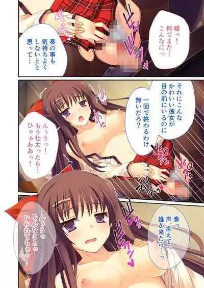 性春カルテット ～ねぇ、私じゃダメかな?～ モザイクコミック総集編