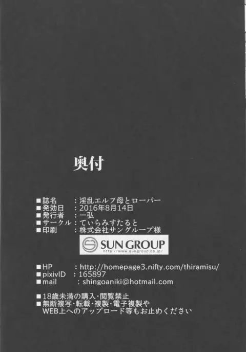 Inran Elf Haha to Roper