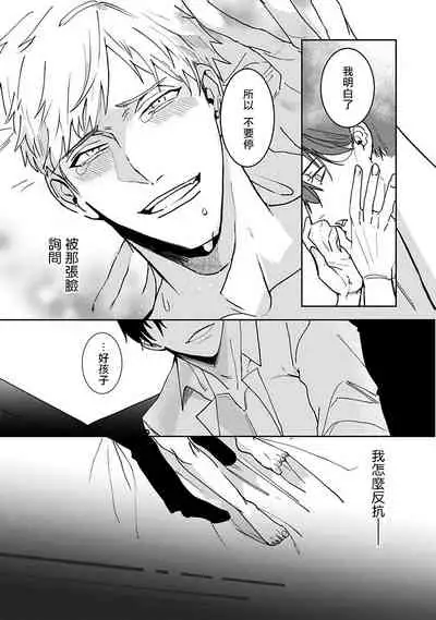 [Kinomi Nojiko] Tora no Ejiki | 以身饲虎 1-3 [Chinese] [拾荒者汉化组] [Digital]