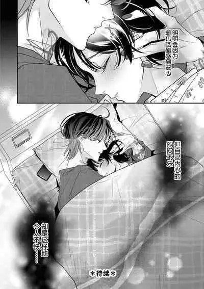 [Aizen Mana] Sumi-iri osananajimi no sokubaku ga tsurai | 浑身都是刺青的青梅竹马控制欲超强 1-8 [Chinese] [莉赛特汉化组]